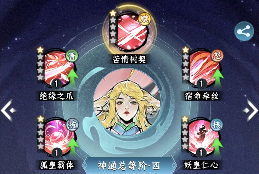 仙界大掌门涂山红红战力提升指南