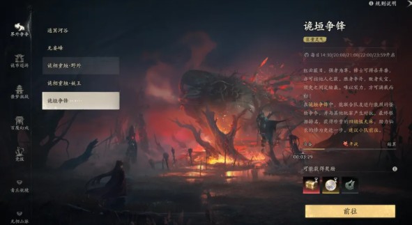 七界梦谭诡垣争锋玩法指南