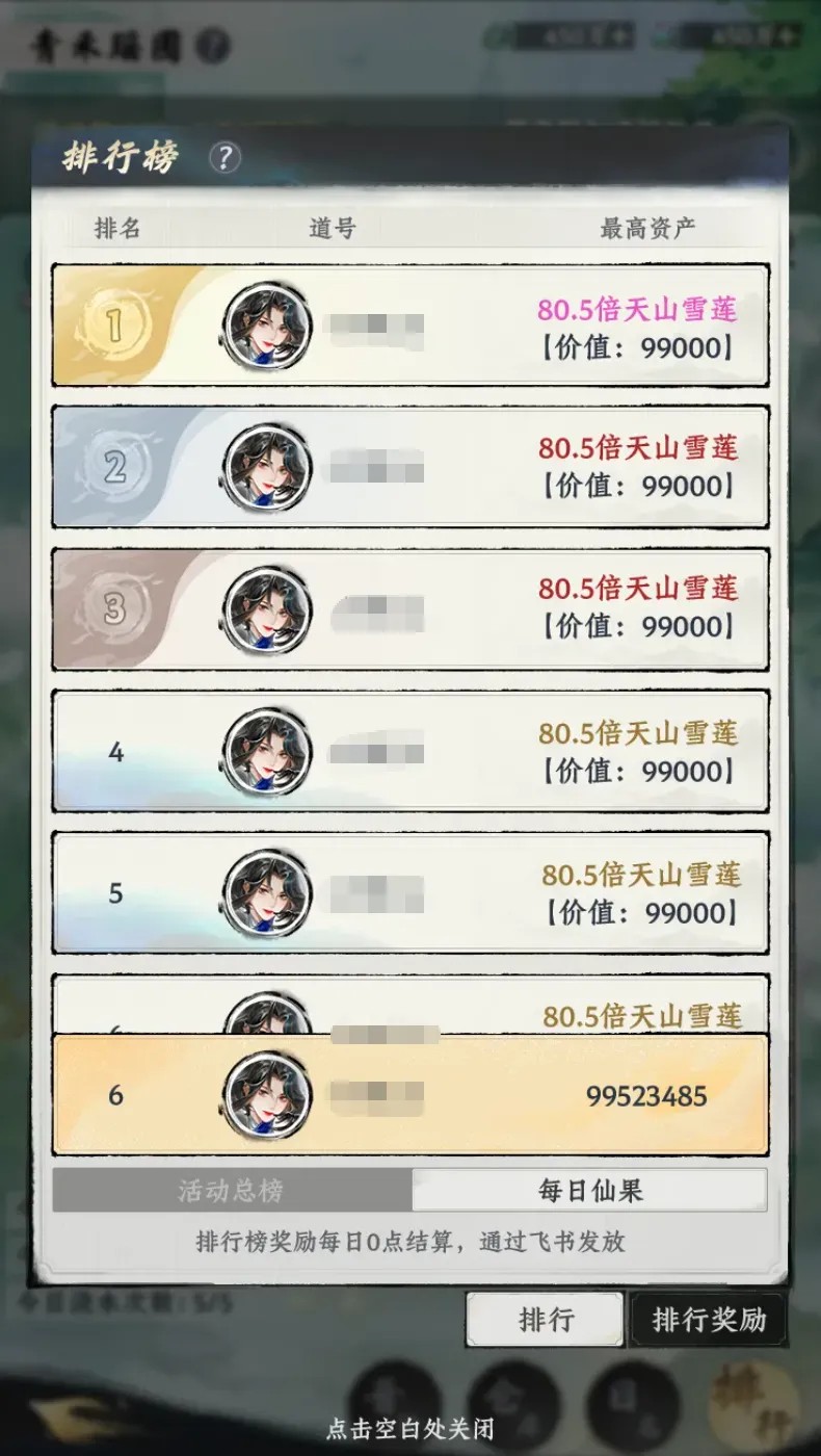 大道仙途青禾瑶圃玩法指南