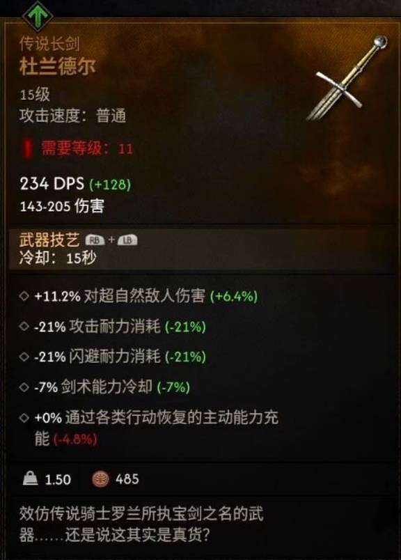 黎明行者之血5件传说装备前期获取指南