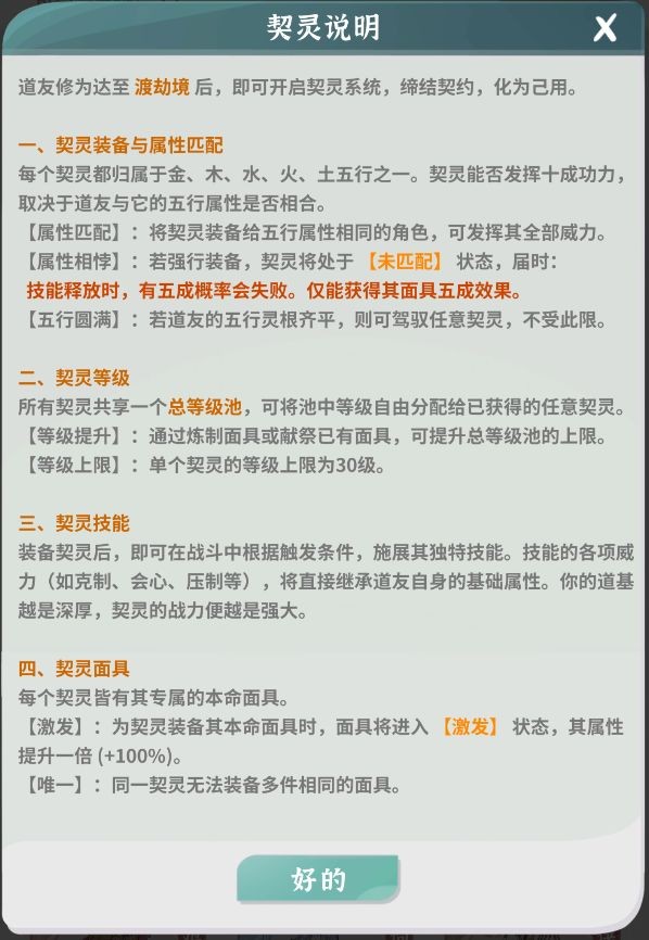 碧海苍云录契灵系统介绍