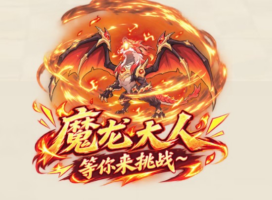 时光杂货店魔龙幻境玩法详解