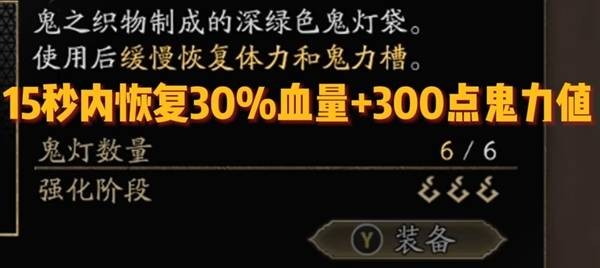 鬼武者剑之道鬼灯袋使用指南