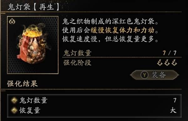 鬼武者剑之道鬼灯袋使用指南