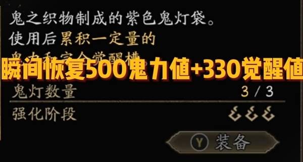 鬼武者剑之道鬼灯袋使用指南