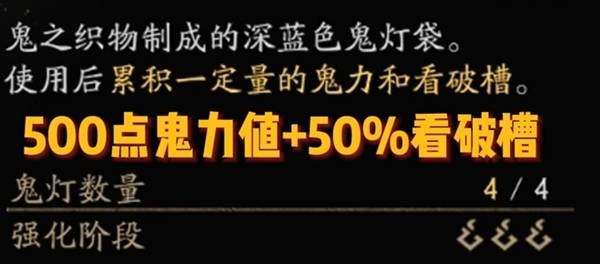 鬼武者剑之道鬼灯袋使用指南