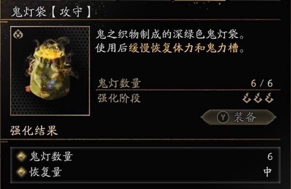 鬼武者剑之道鬼灯袋使用指南