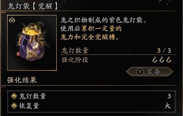 鬼武者剑之道鬼灯袋使用指南