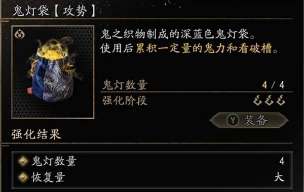 鬼武者剑之道鬼灯袋使用指南