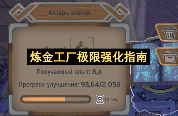 炼金工厂极限强化指南