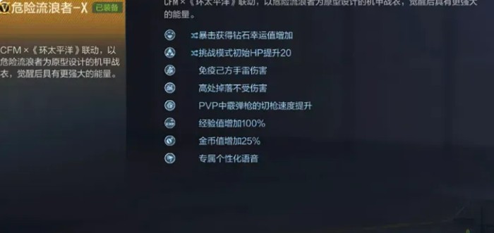 穿越火线枪战王者危险流浪者X属性详解