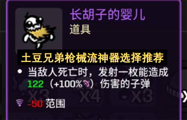 土豆兄弟枪械流神器选择推荐