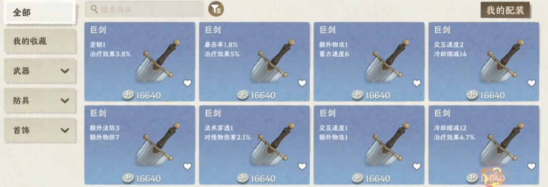 雾海之下云游商人玩法指南