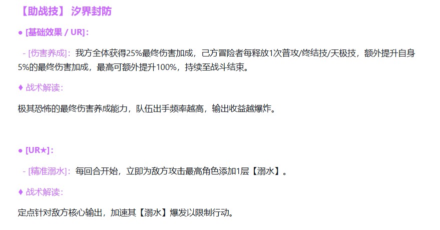 命运圣契伊莎贝拉角色技能效果详解