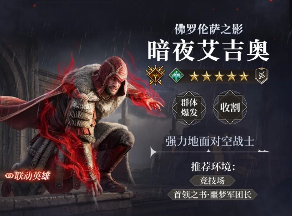 潮汐守望者刺客信条暗面弧光角色详解