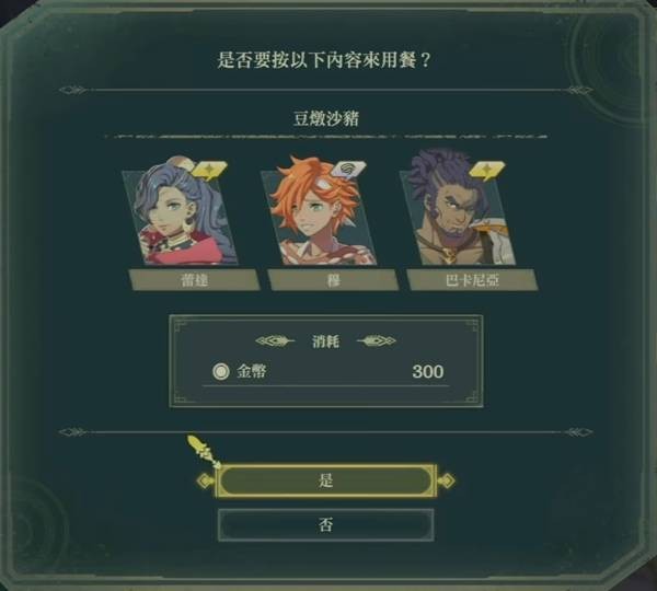 火焰纹章万缕千丝无限刷支援度技巧