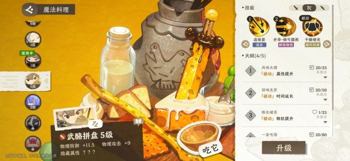 雾海之下开局料理选择推荐