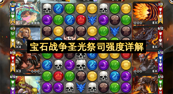 宝石战争圣光祭司强度详解