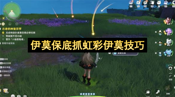 伊莫保底抓虹彩伊莫技巧