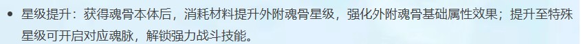 斗罗大陆猎魂世界外附魂骨玩法指南