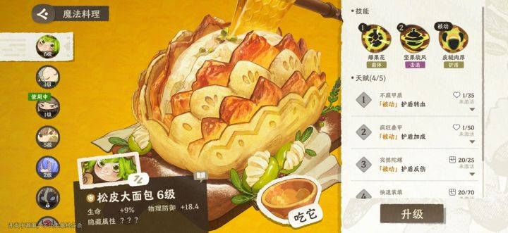 雾海之下开局料理选择推荐