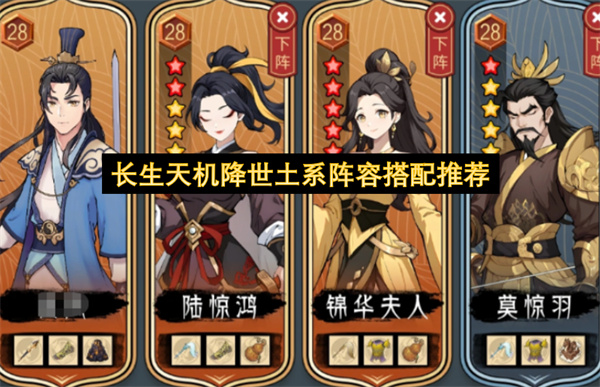 长生天机降世土系阵容搭配推荐
