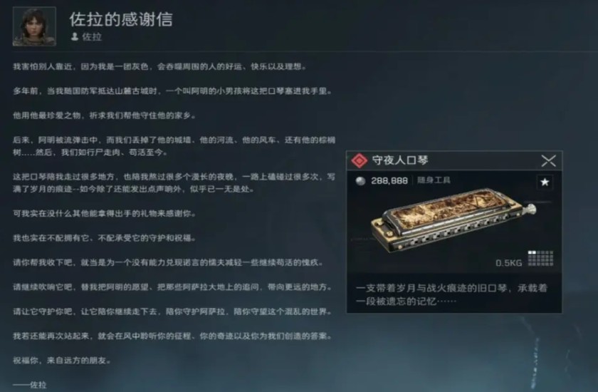 三角洲行动佐拉琴任务完成指南