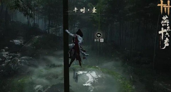 燕云十六声大雾幽篁镇守玩法指南