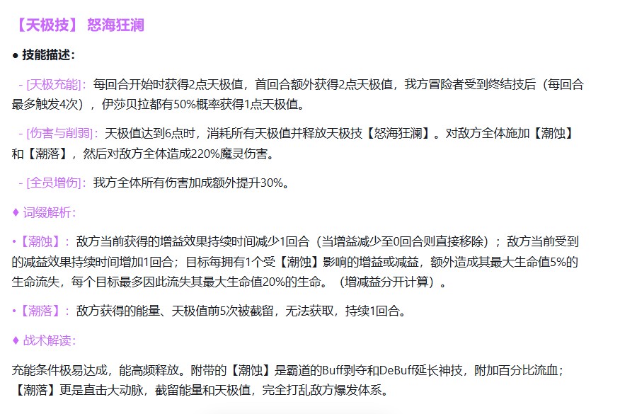 命运圣契伊莎贝拉角色技能效果详解