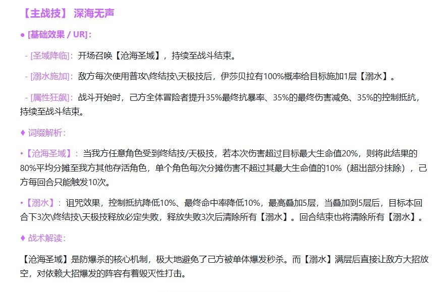 命运圣契伊莎贝拉角色技能效果详解