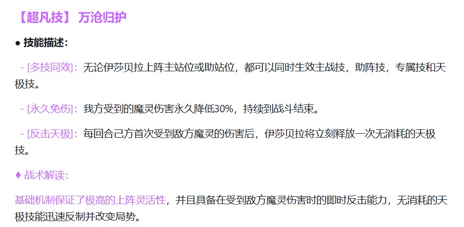 命运圣契伊莎贝拉角色技能效果详解