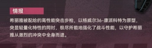 少女前线2追放斯诺特拉武器属性详解