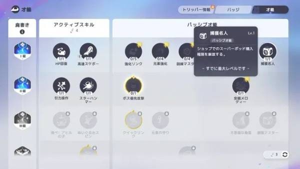伊莫旅行者技能解锁