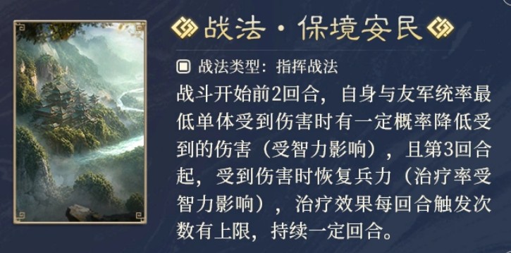 三国谋定天下二士争功新战法详解