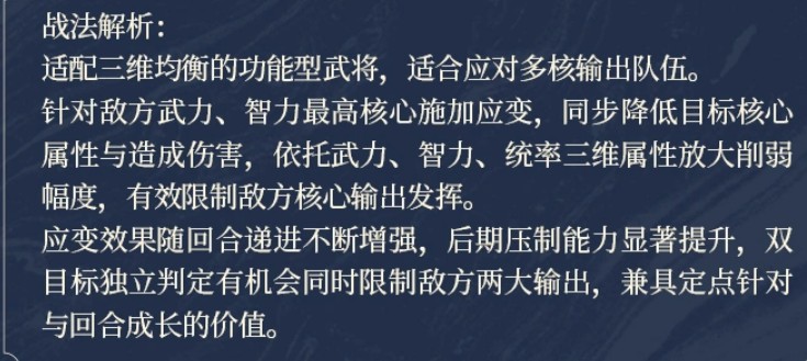 三国谋定天下二士争功新战法详解