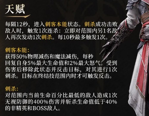 潮汐守望者刺客大师艾吉奥奥迪托雷技能详解