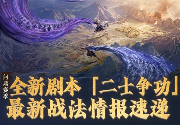 三国谋定天下二士争功新战法详解