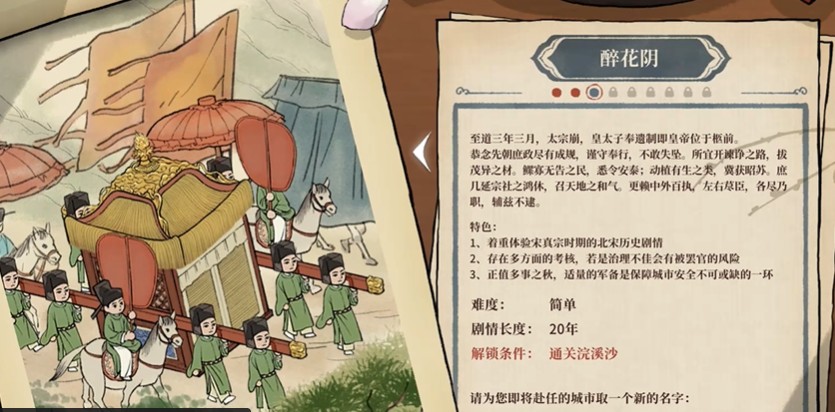 满庭芳宋上繁华醉花阴解锁指南