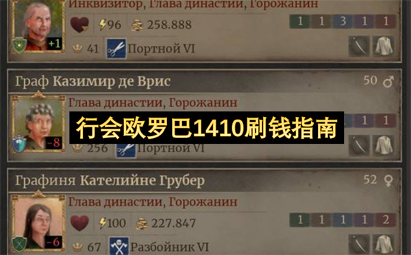 行会欧罗巴1410刷钱指南