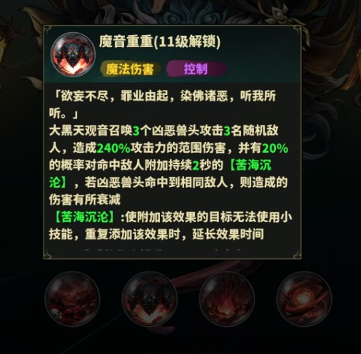 永夜起源大黑天观音阵容搭配指南