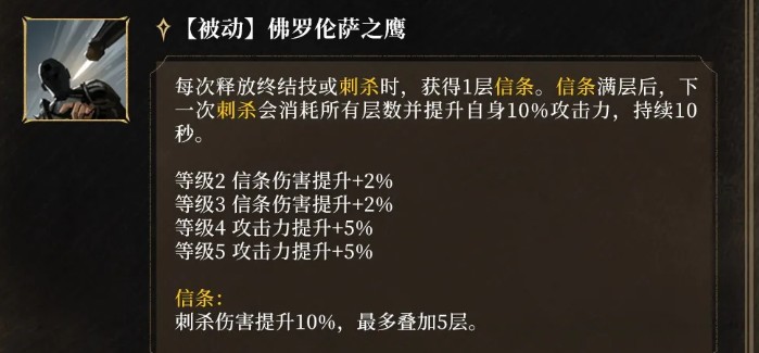 潮汐守望者刺客大师艾吉奥奥迪托雷技能详解
