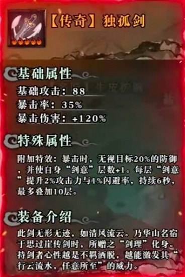 剑定武林独孤剑魔角色玩法详解