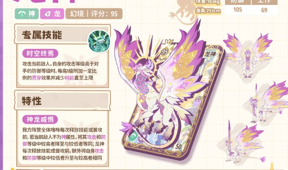 闪耀吧噜咪龙神技能效果详解