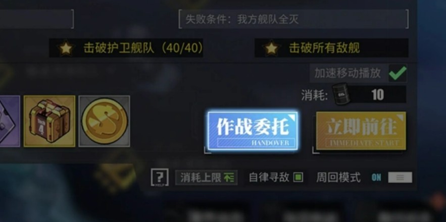 碧蓝航线作战委托系统玩法详解