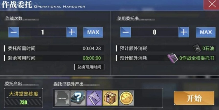 碧蓝航线作战委托系统玩法详解