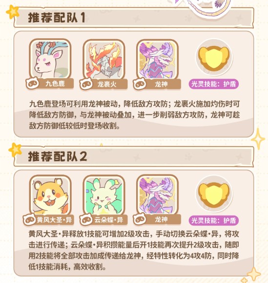 闪耀吧噜咪龙神技能效果详解