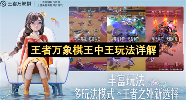 王者万象棋王中王玩法详解