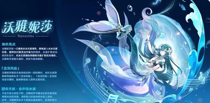 原神沃雅妮莎技能详解