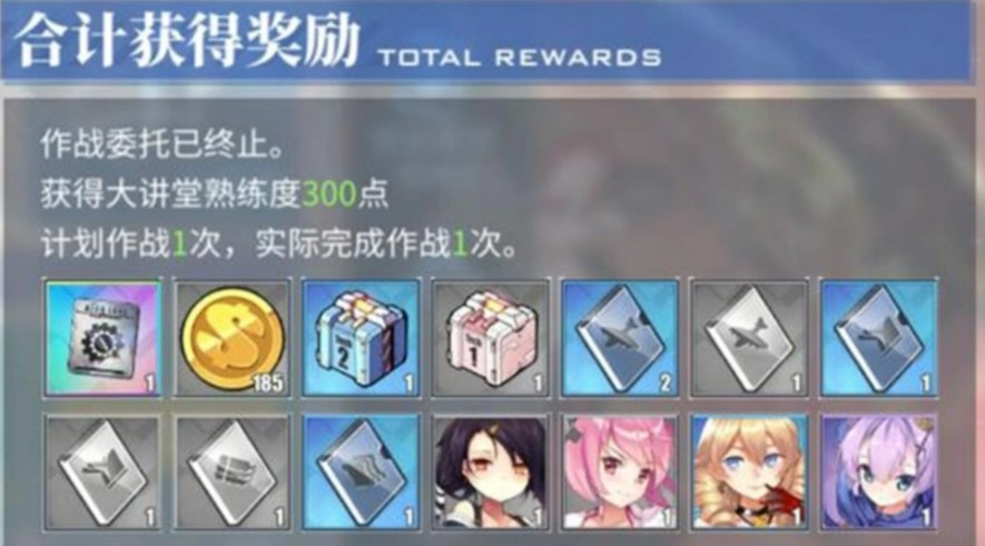 碧蓝航线作战委托系统玩法详解