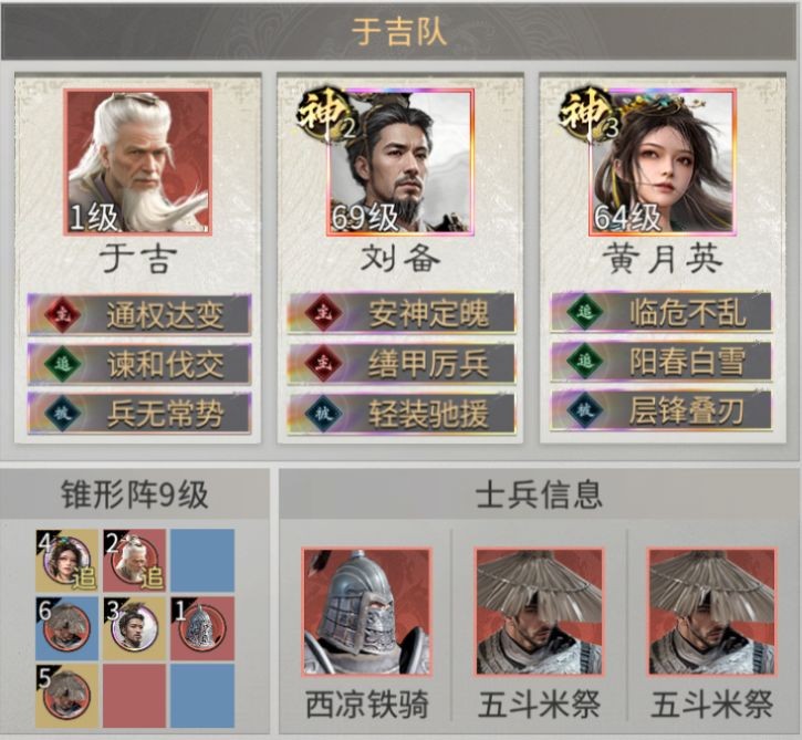三国天下归心于吉技能详解